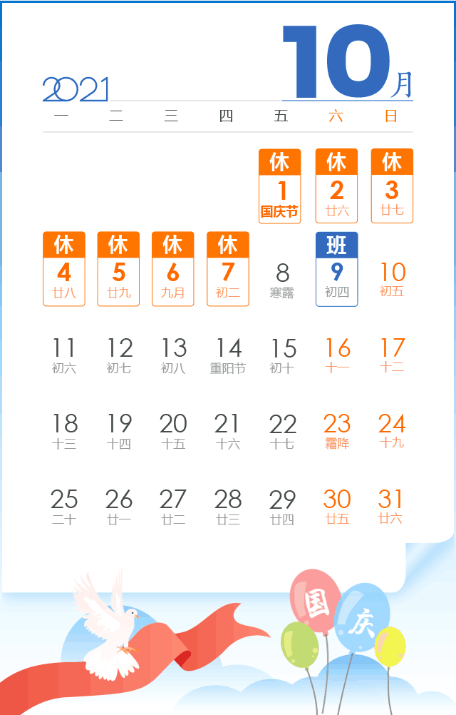 10月.gif